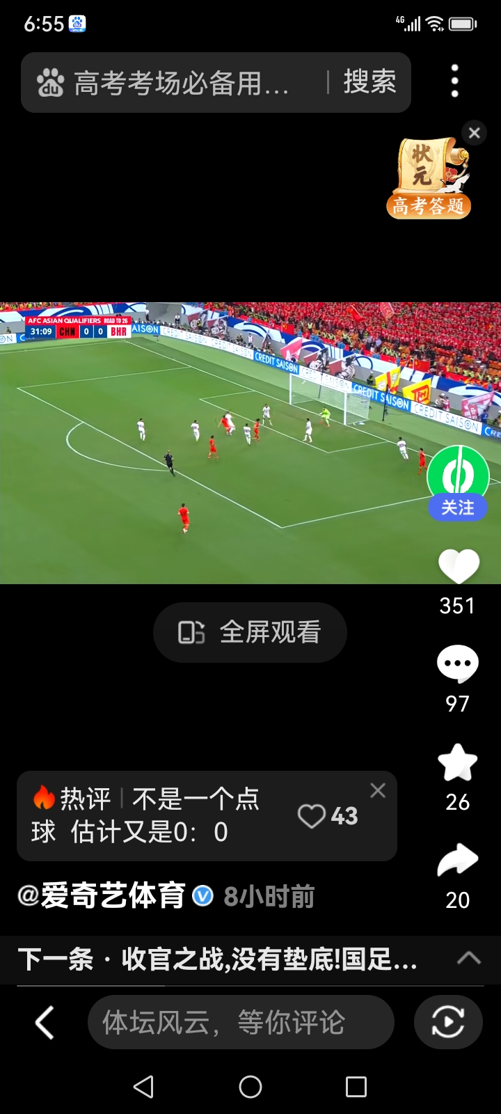 游戏APP-足球震撼场面